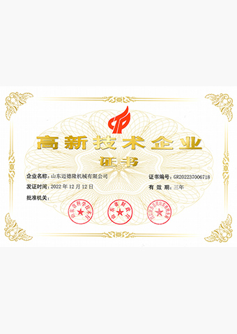 High tech enterprise certificate