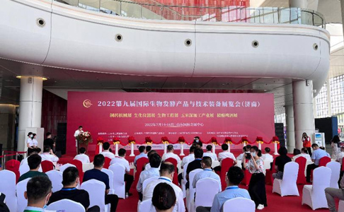 2022中國(guó)第九屆國(guó)際生物發(fā)酵展在濟(jì)南盛大開幕